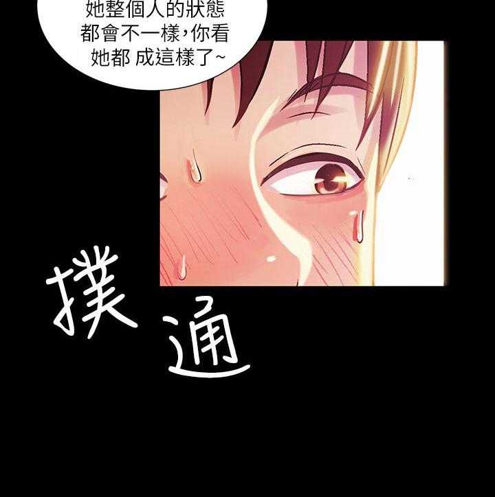 《入门特训》第43话 43_感觉不一样 第20页