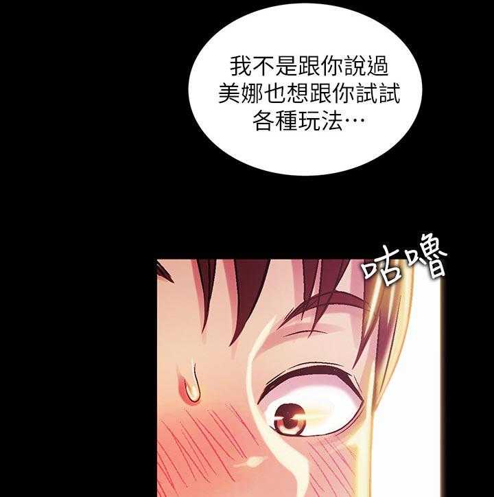 《入门特训》第43话 43_感觉不一样 第21页