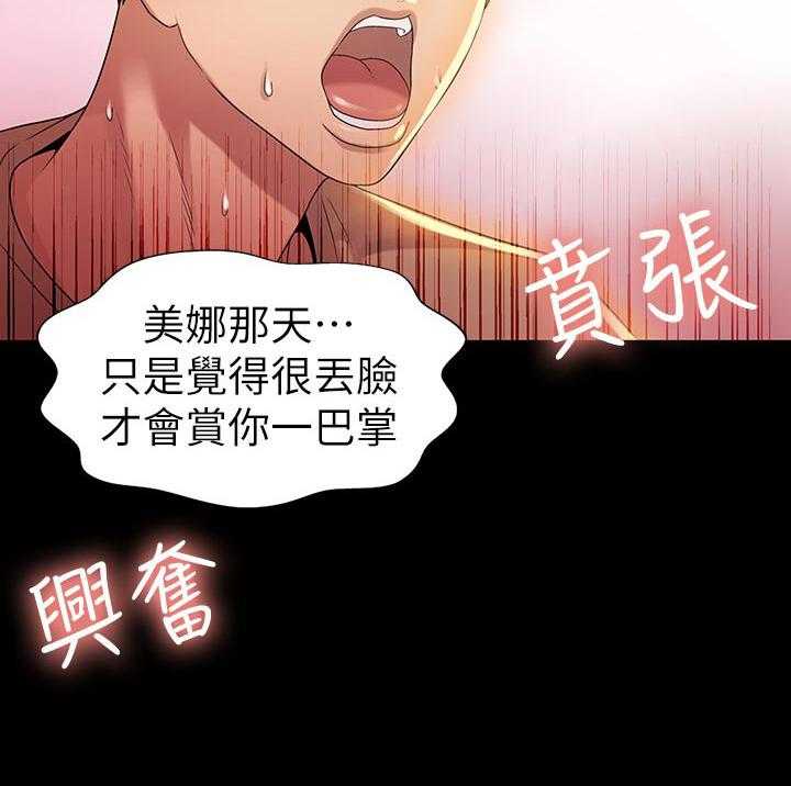 《入门特训》第43话 43_感觉不一样 第23页