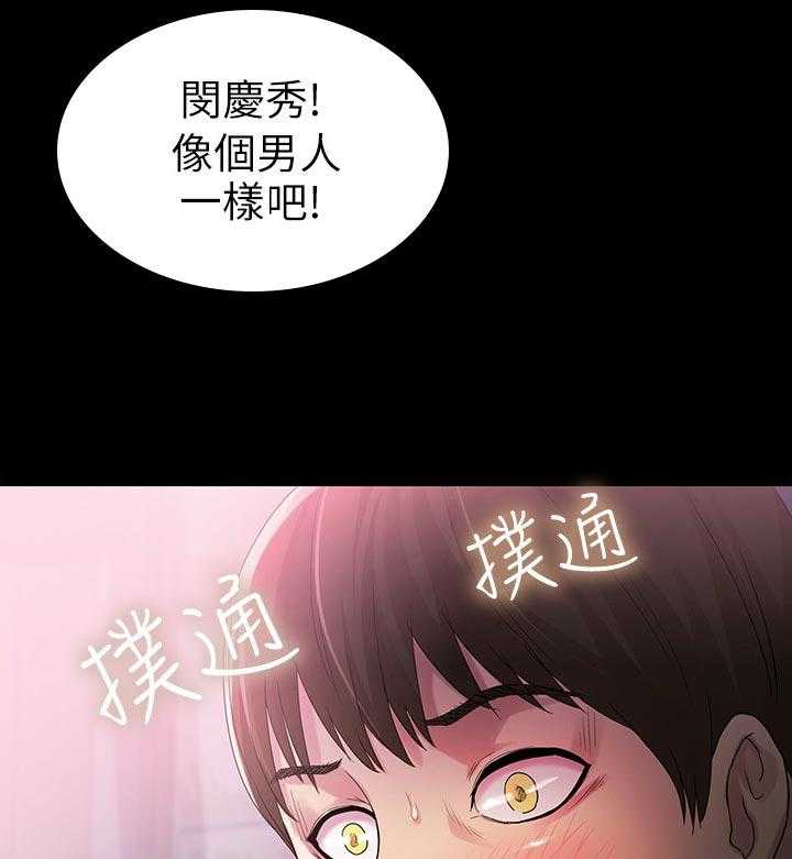 《入门特训》第43话 43_感觉不一样 第24页