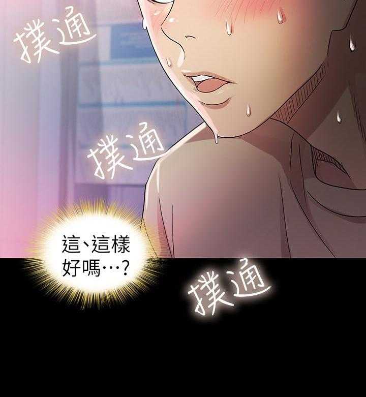 《入门特训》第43话 43_感觉不一样 第25页