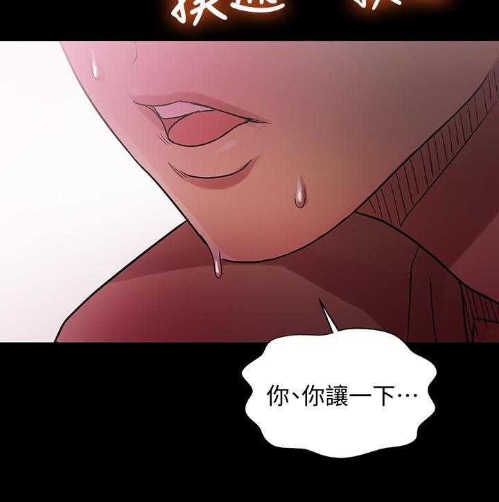 《入门特训》第43话 43_感觉不一样 第28页