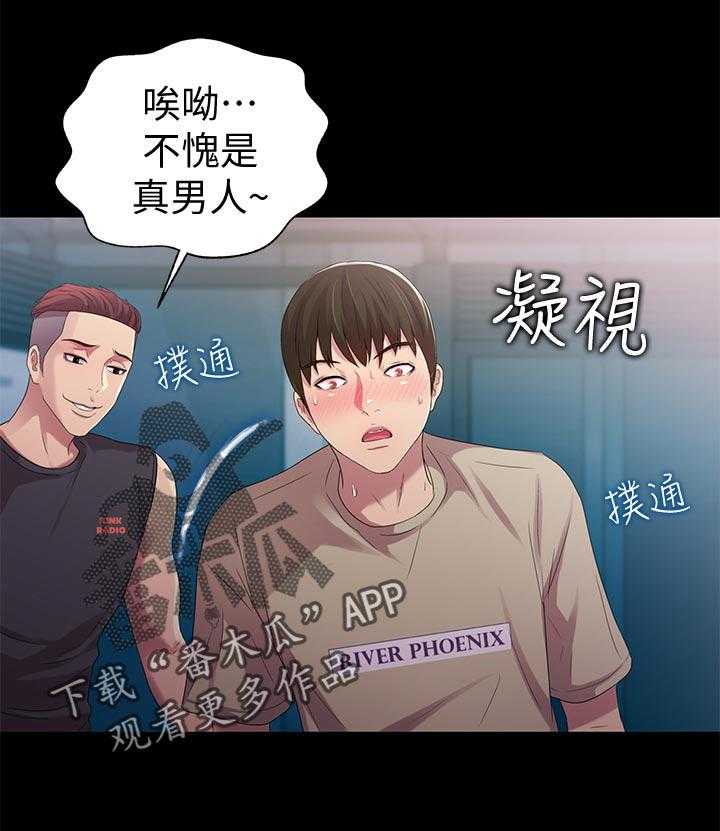 《入门特训》第43话 43_感觉不一样 第29页