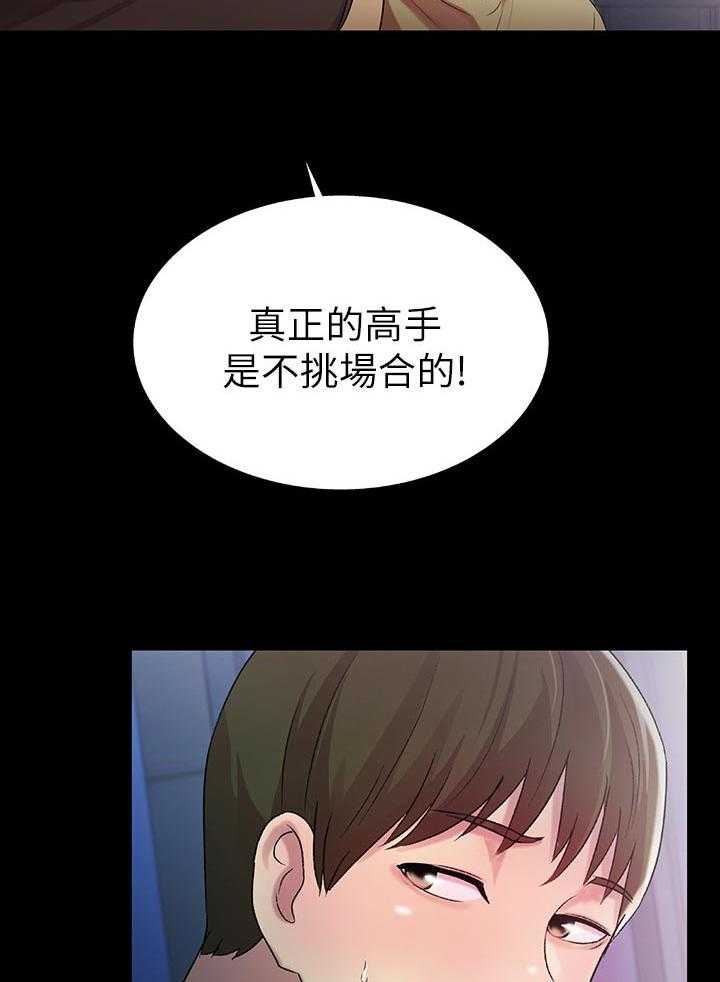 《入门特训》第43话 43_感觉不一样 第4页