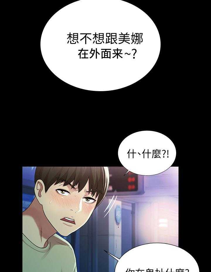 《入门特训》第43话 43_感觉不一样 第7页