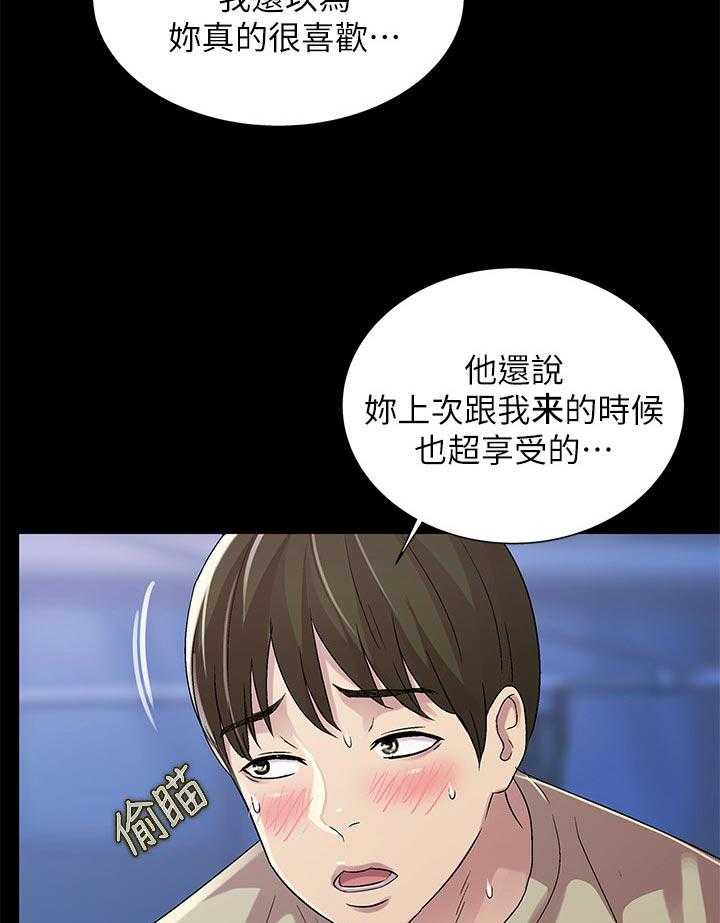 《入门特训》第44话 44_刮目相看 第10页