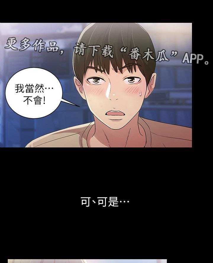 《入门特训》第44话 44_刮目相看 第21页