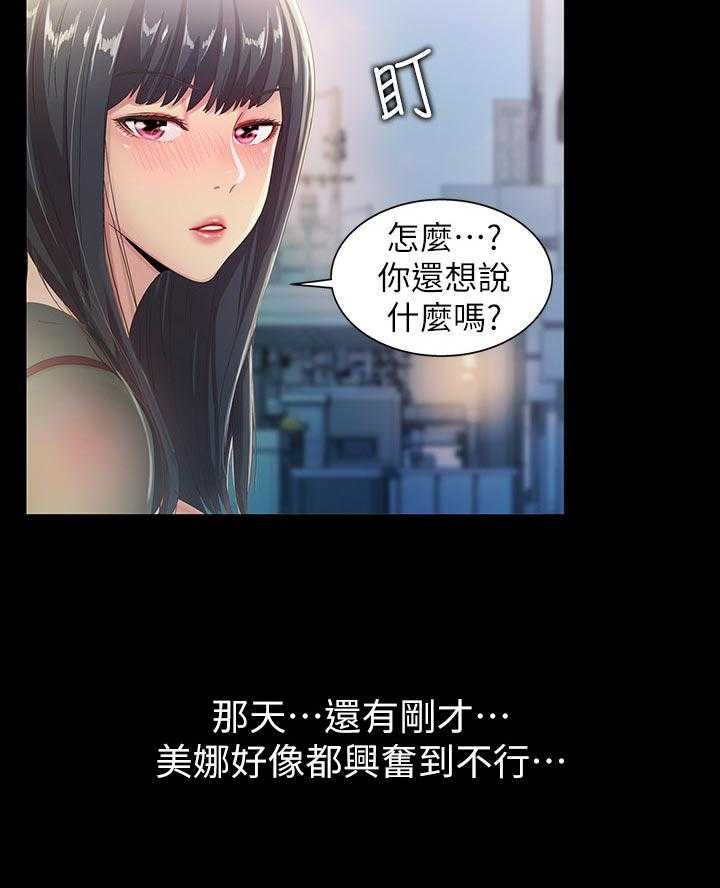 《入门特训》第44话 44_刮目相看 第22页