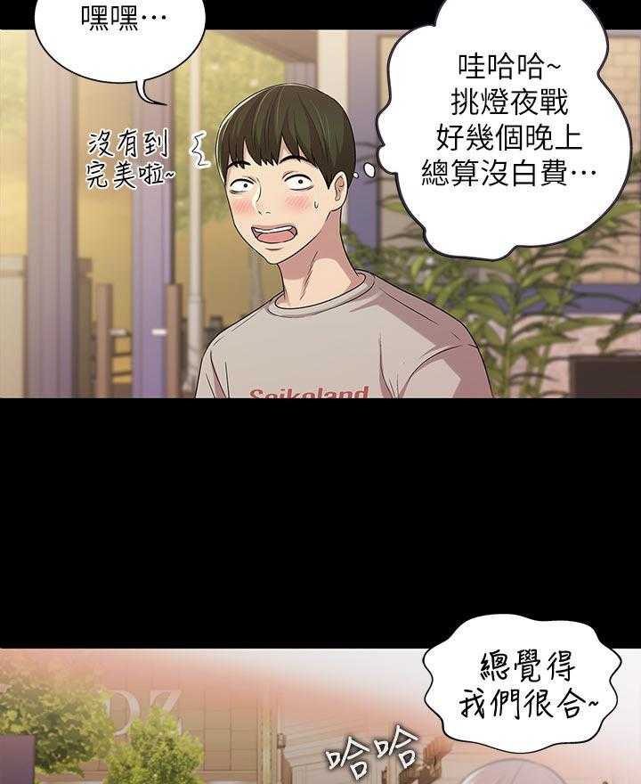 《入门特训》第44话 44_刮目相看 第54页