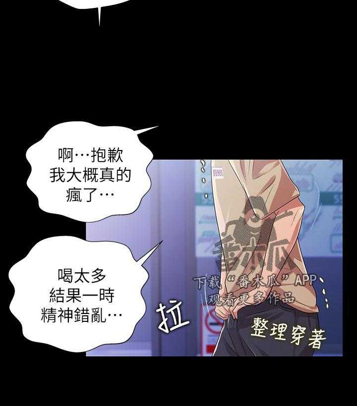 《入门特训》第44话 44_刮目相看 第8页