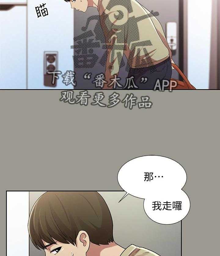 《入门特训》第40话 40_偷偷幻想 第10页