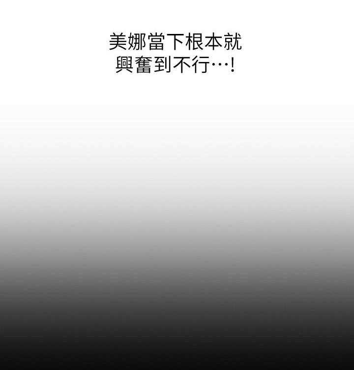 《入门特训》第40话 40_偷偷幻想 第20页