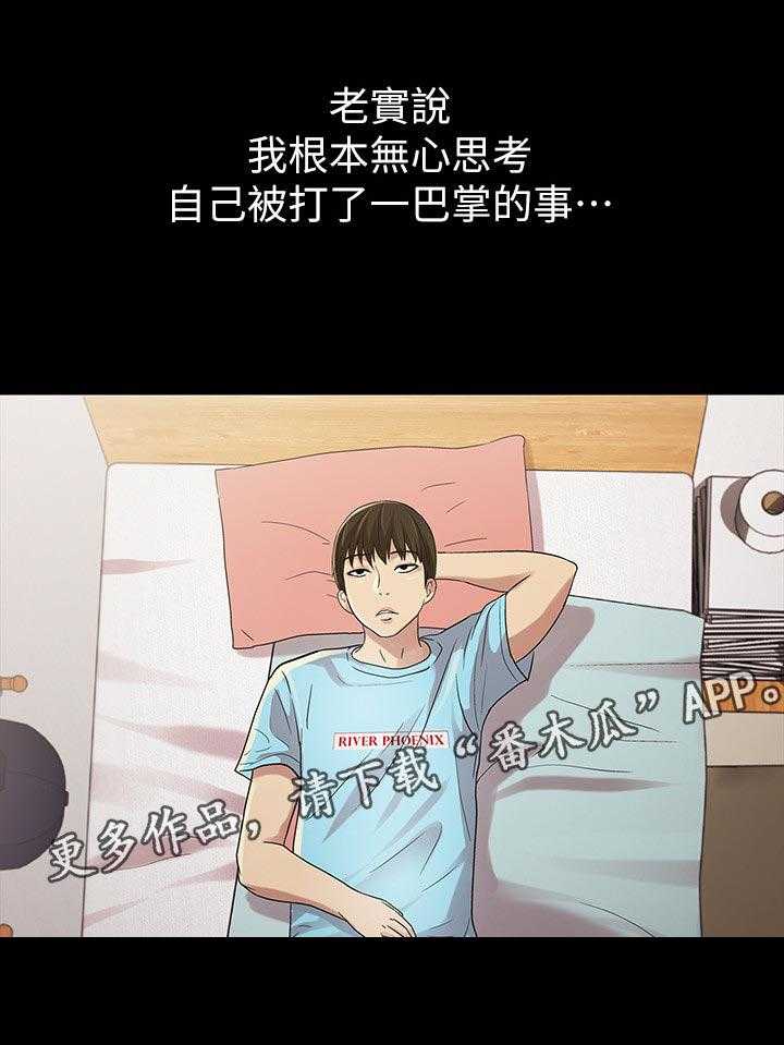 《入门特训》第40话 40_偷偷幻想 第24页
