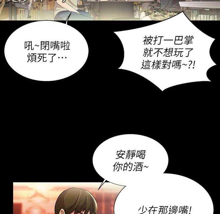 《入门特训》第42话 42_不要乱教 第20页