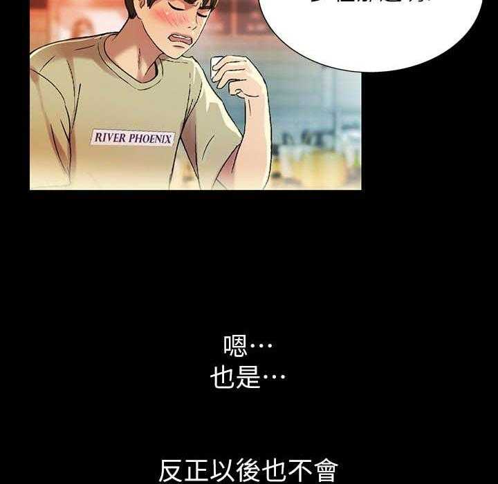 《入门特训》第42话 42_不要乱教 第21页