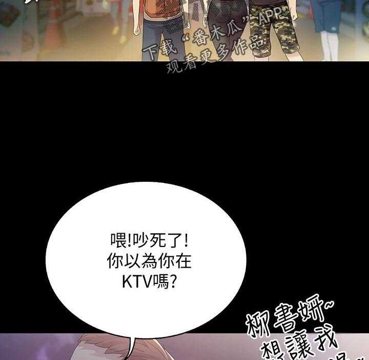 《入门特训》第42话 42_不要乱教 第24页