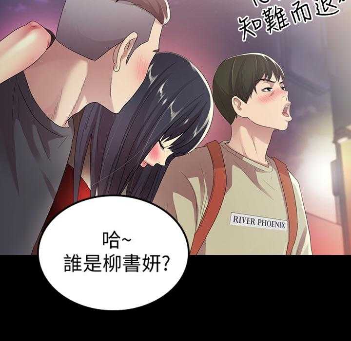 《入门特训》第42话 42_不要乱教 第25页