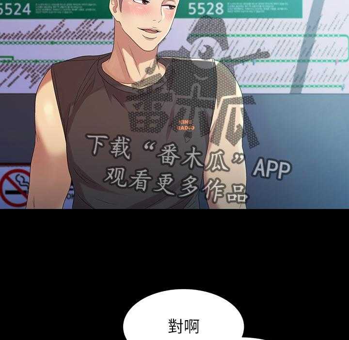 《入门特训》第42话 42_不要乱教 第31页