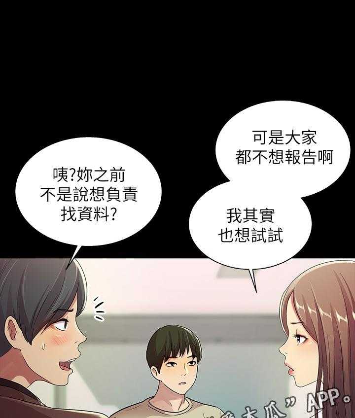 《入门特训》第41话 41_不屑看 第12页