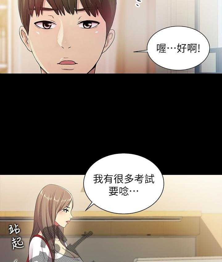 《入门特训》第41话 41_不屑看 第15页