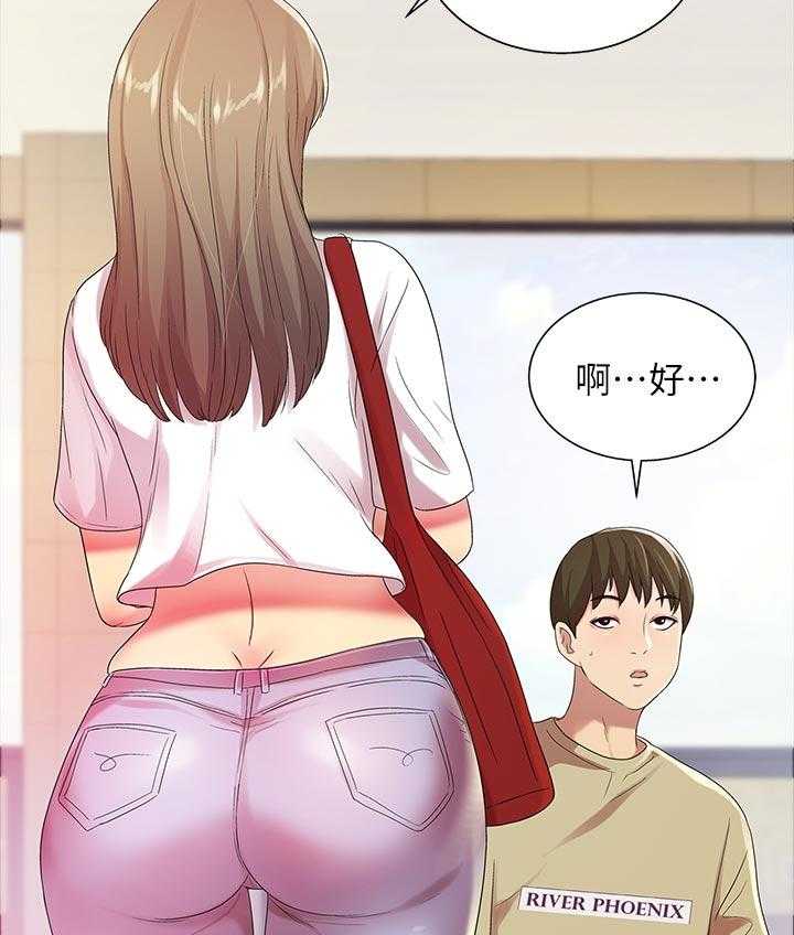 《入门特训》第41话 41_不屑看 第17页