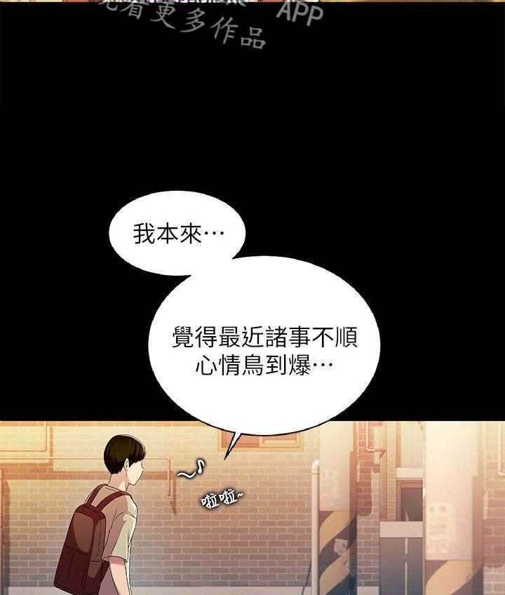 《入门特训》第41话 41_不屑看 第23页