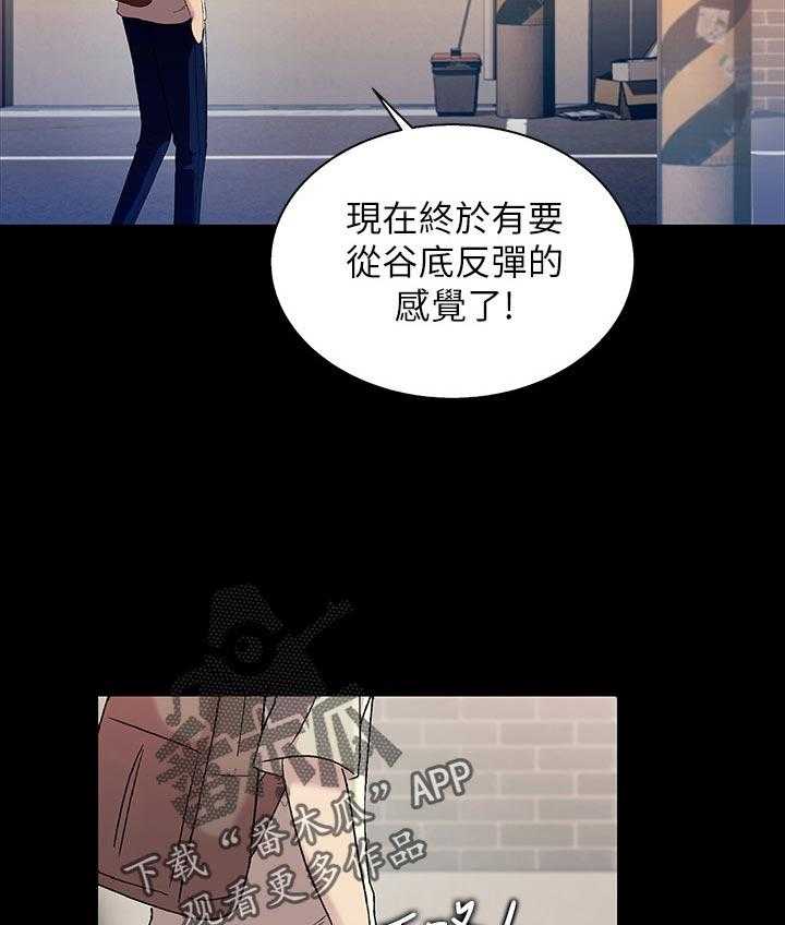 《入门特训》第41话 41_不屑看 第24页