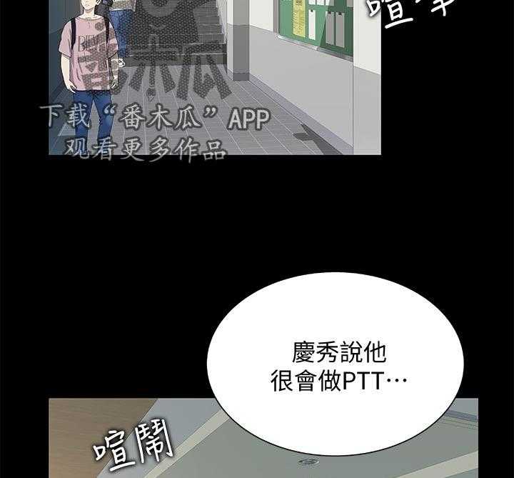 《入门特训》第41话 41_不屑看 第3页