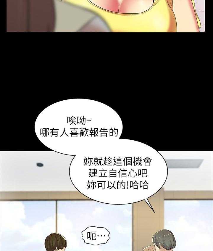 《入门特训》第41话 41_不屑看 第9页