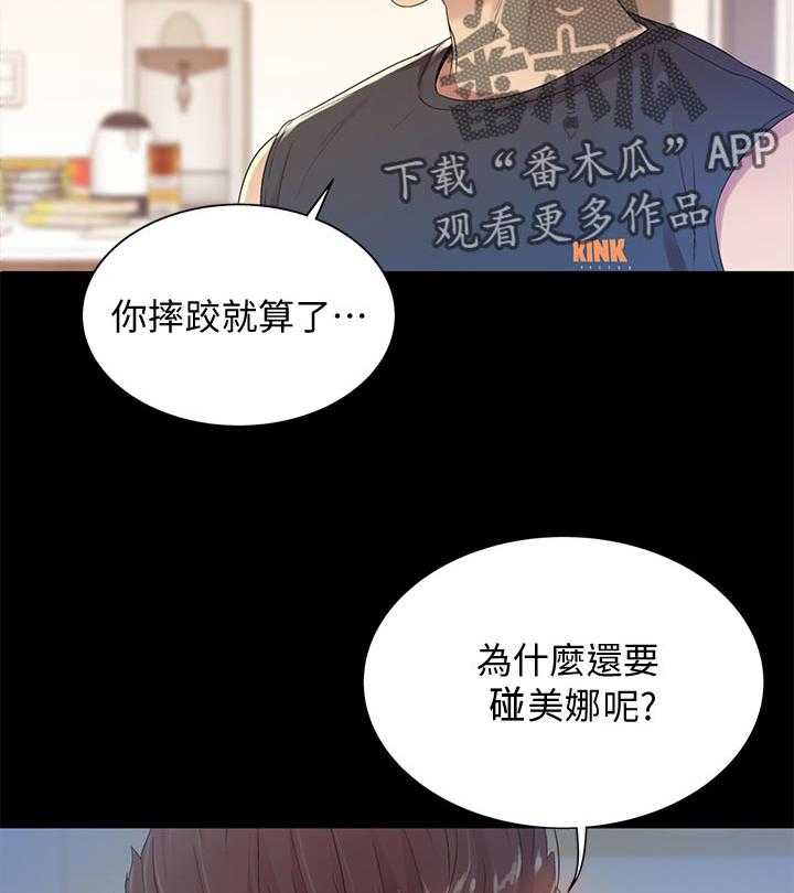 《入门特训》第37话 37_参观 第18页