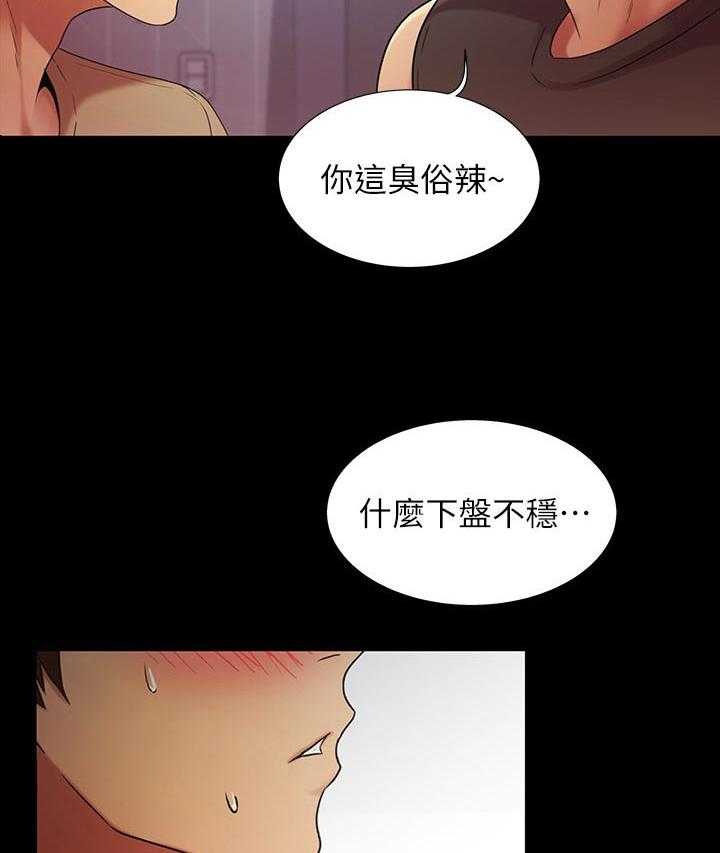 《入门特训》第37话 37_参观 第24页