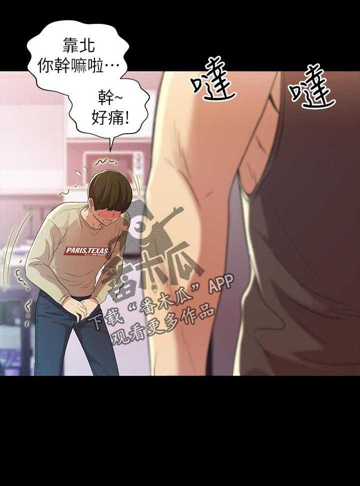 《入门特训》第37话 37_参观 第26页