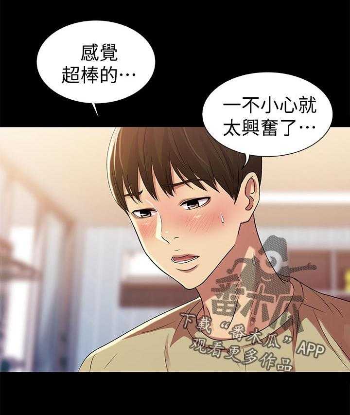 《入门特训》第39话 39_目瞪口呆 第14页