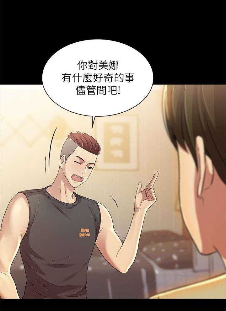 《入门特训》第31话 31_提问 第17页