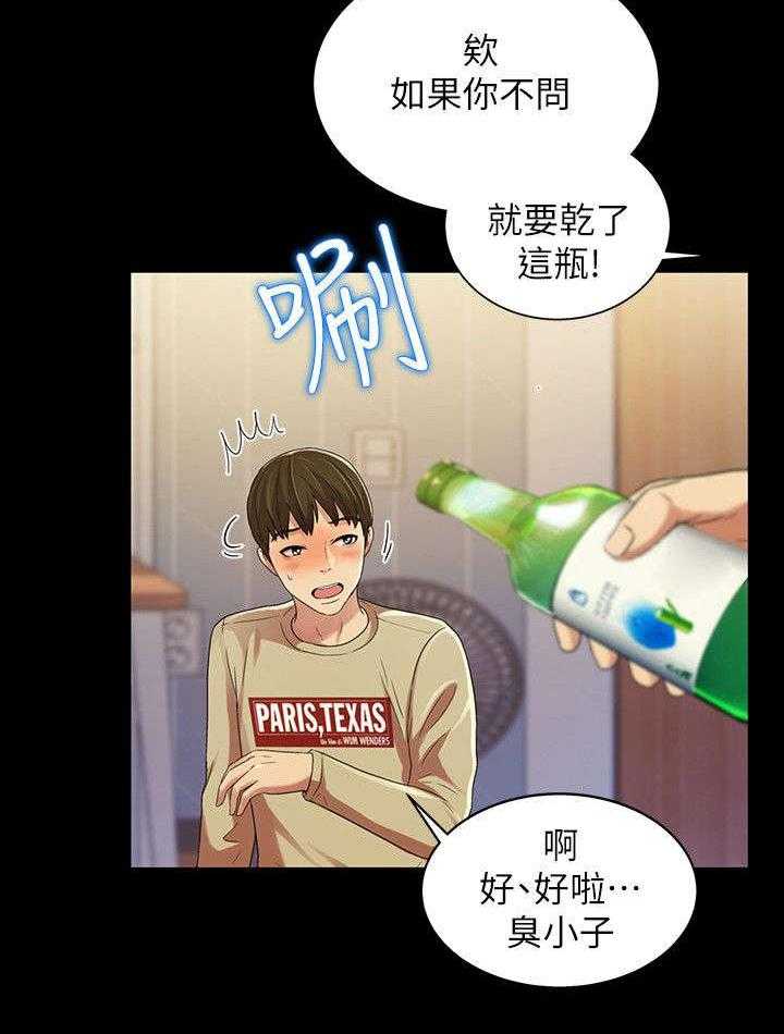 《入门特训》第31话 31_提问 第24页