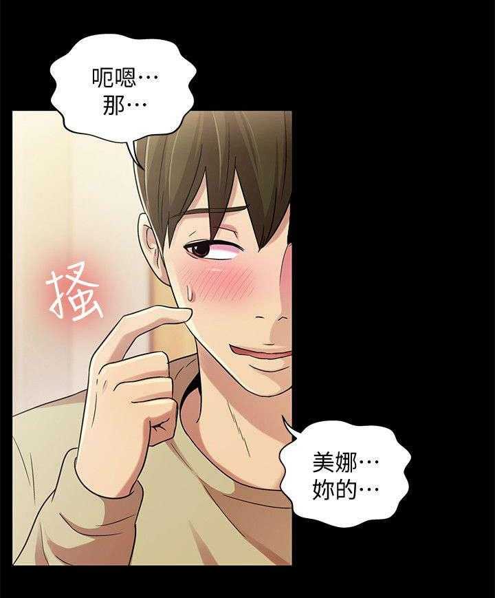 《入门特训》第31话 31_提问 第25页