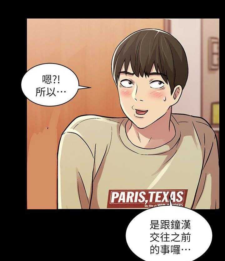 《入门特训》第31话 31_提问 第29页
