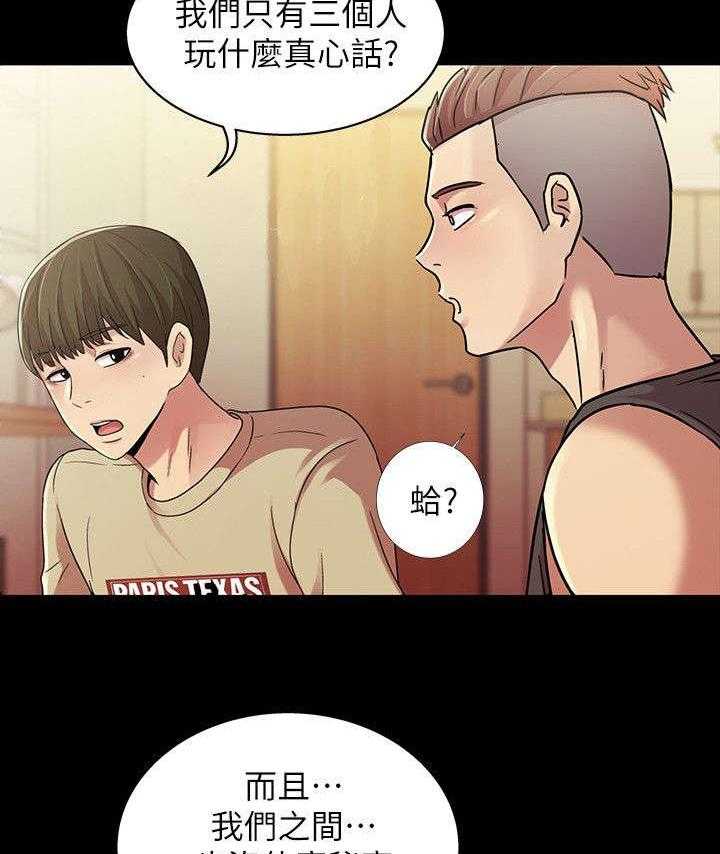 《入门特训》第31话 31_提问 第2页