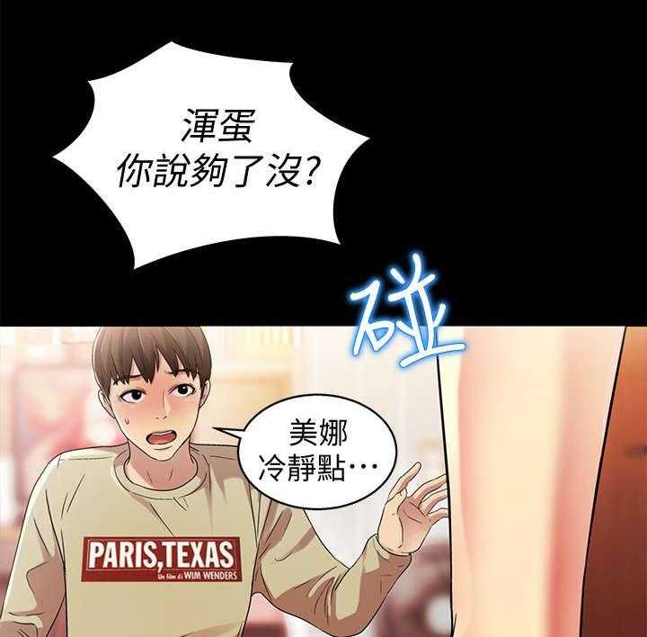 《入门特训》第33话 33_冲突 第17页