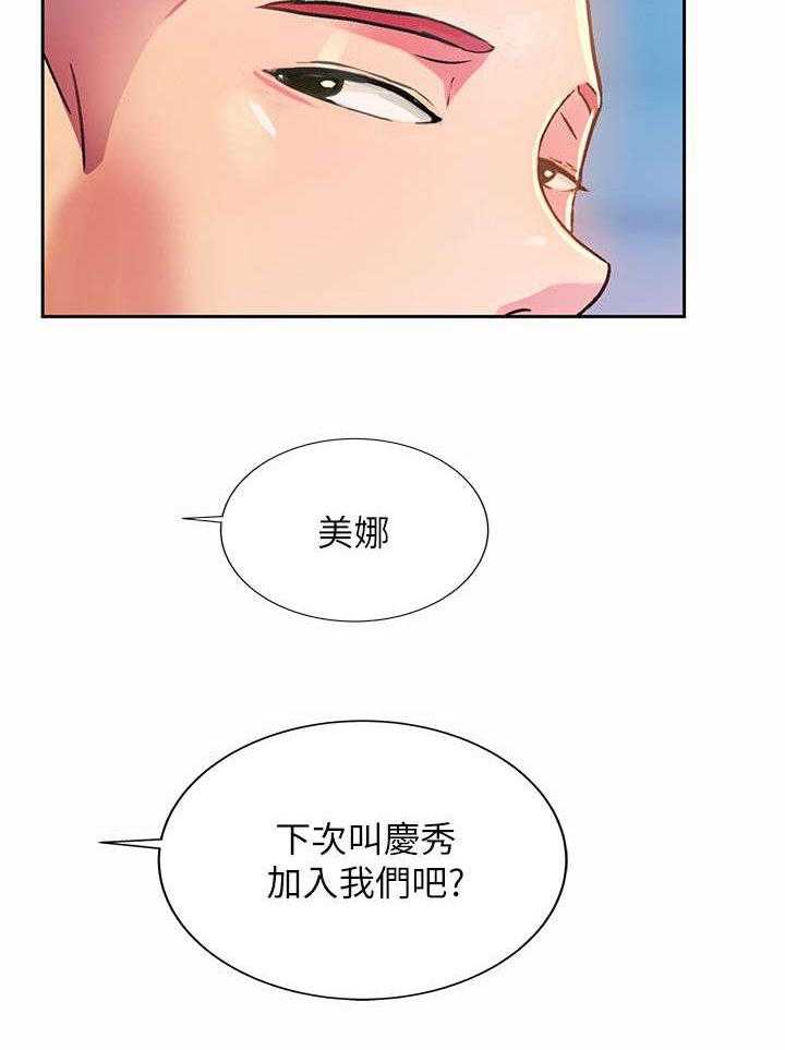 《入门特训》第28话 28_提议 第20页