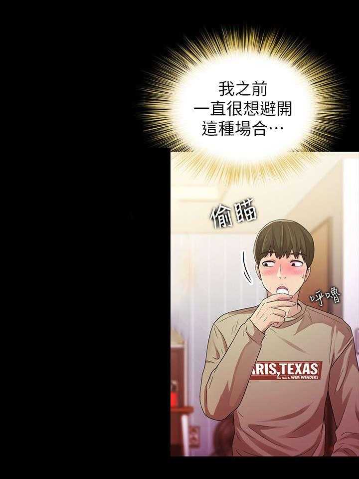 《入门特训》第30话 30_游戏 第15页