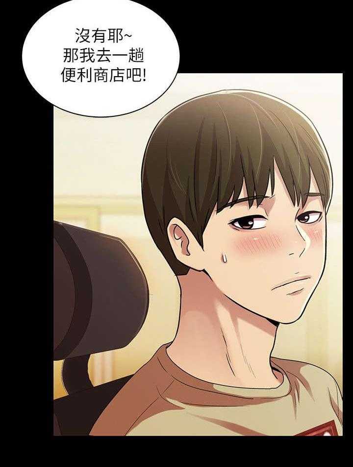 《入门特训》第30话 30_游戏 第7页