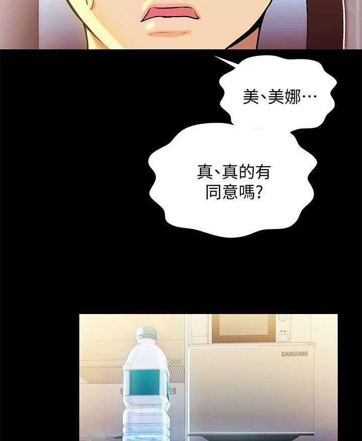 《入门特训》第29话 29_保证 第14页