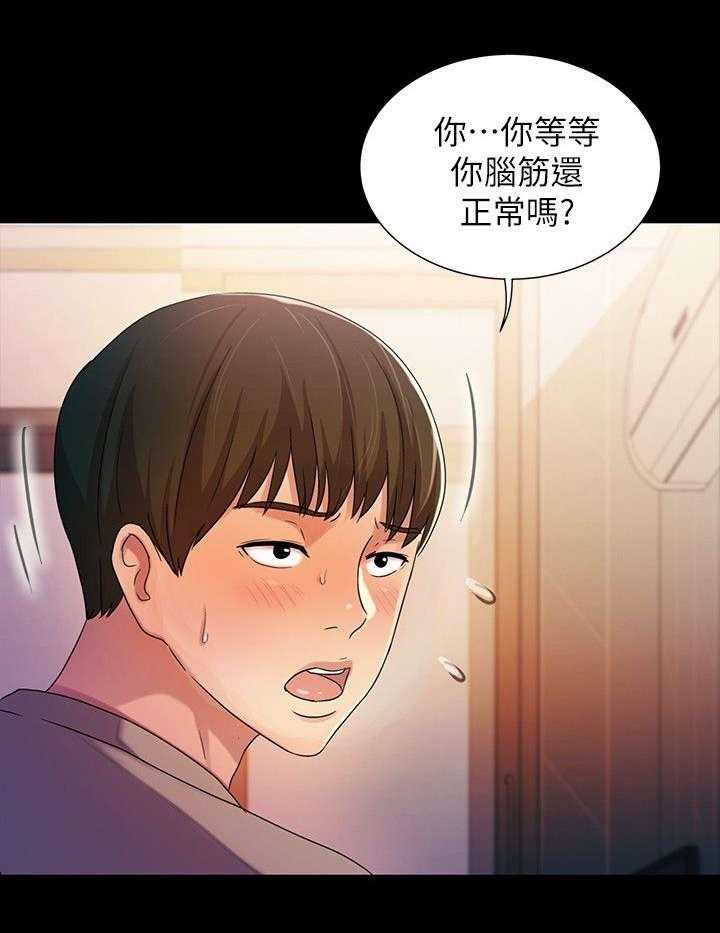 《入门特训》第29话 29_保证 第19页