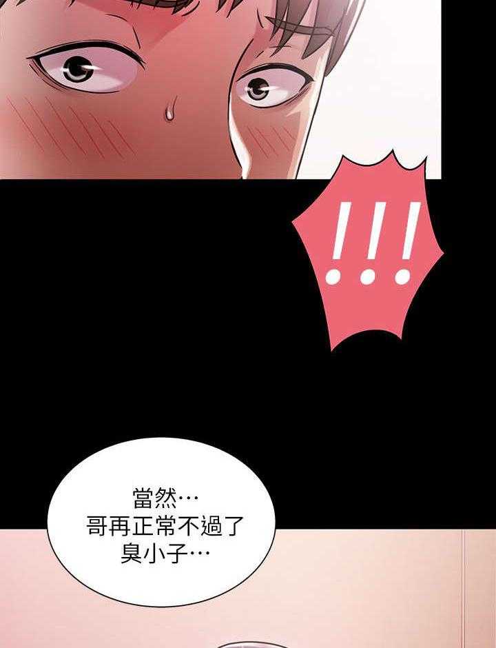 《入门特训》第29话 29_保证 第21页