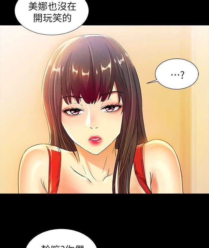 《入门特训》第29话 29_保证 第25页