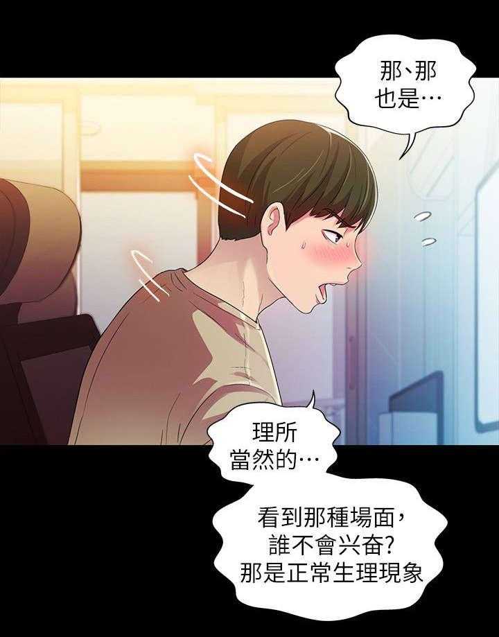 《入门特训》第27话 27_诱惑 第7页