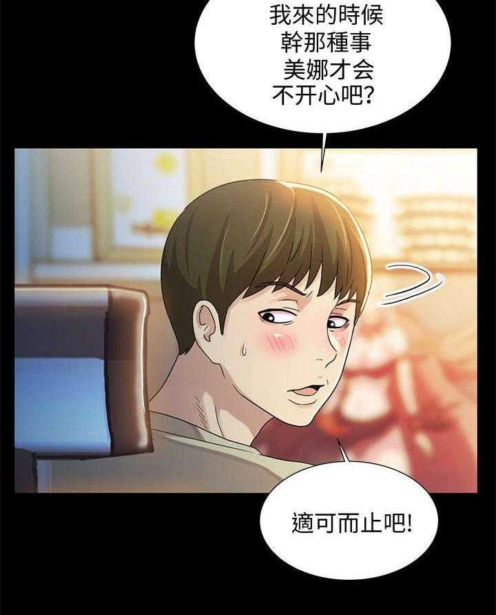 《入门特训》第26话 26_运动 第17页