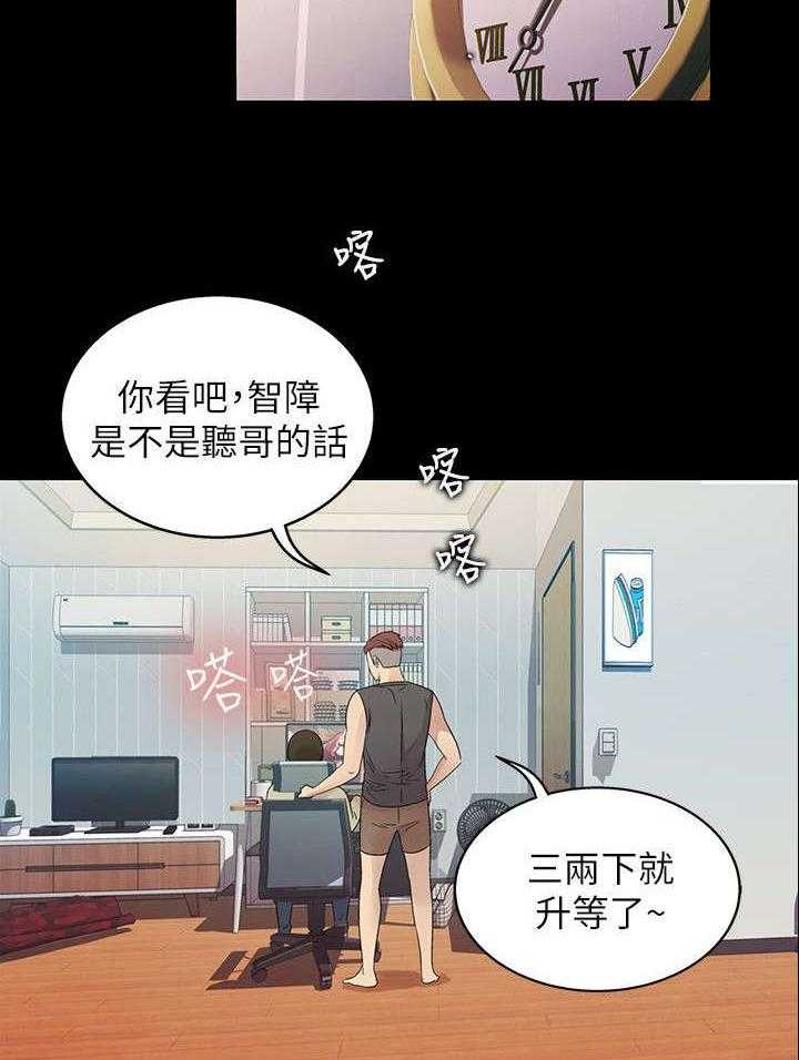 《入门特训》第26话 26_运动 第21页