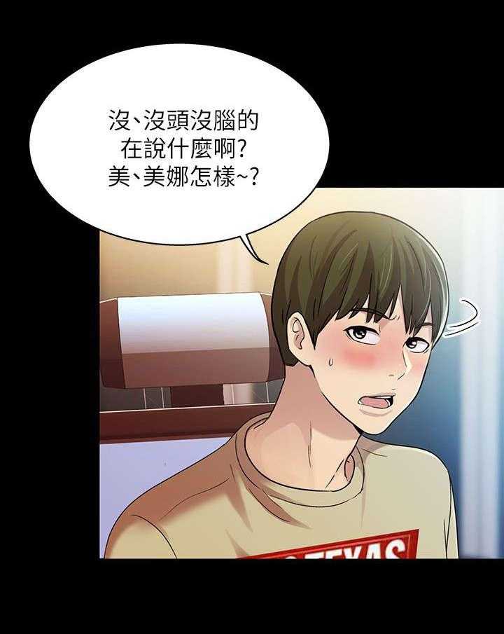 《入门特训》第26话 26_运动 第27页